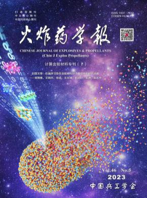 火炸药学报期刊